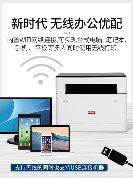 联想打印机产品图3