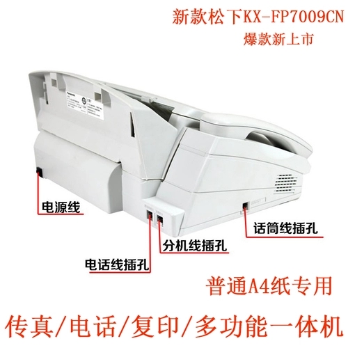 松下KX-FP7009CN传真机产品图2