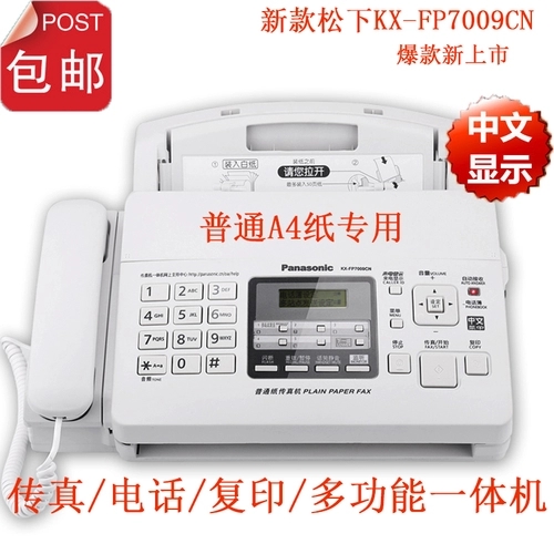 松下KX-FP7009CN传真机产品图3