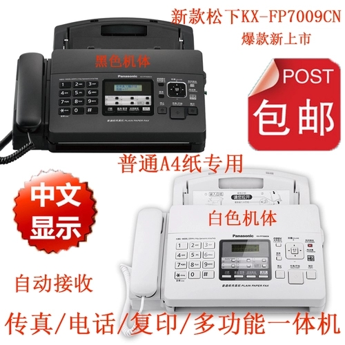 松下KX-FP7009CN传真机产品图4