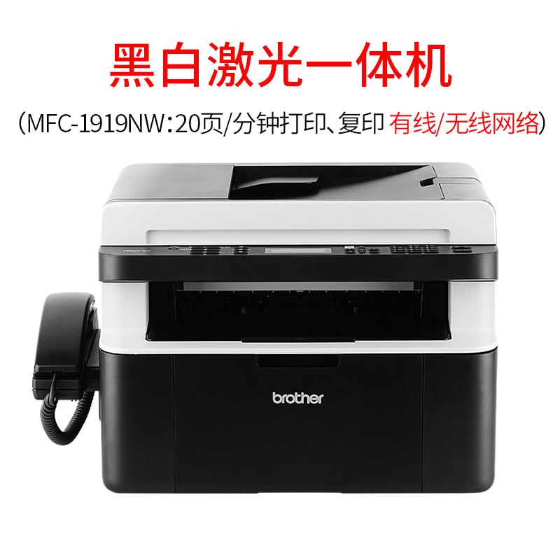 兄弟MFC-1919NW产品图2